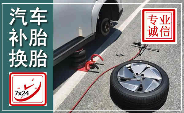 泰安汽车换轮胎,附近上门换轮胎电话