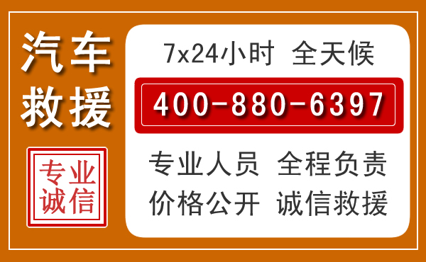 泰安汽车救援电话 泰安汽车救援电话.jpg